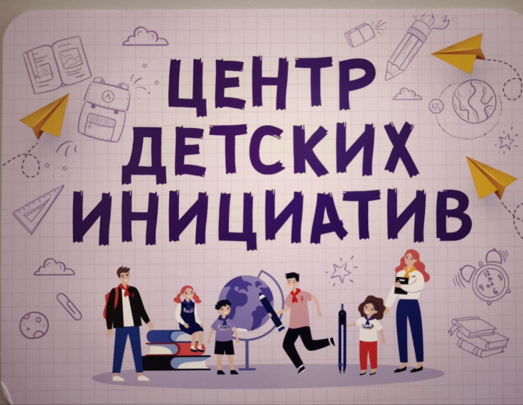 В школе открылся центр детских инициатив "Меридиан".